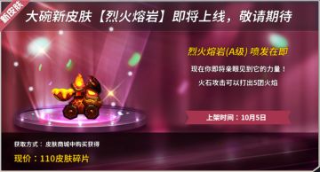 新皮肤爆料丨现在你即将亲眼见到它的力量！