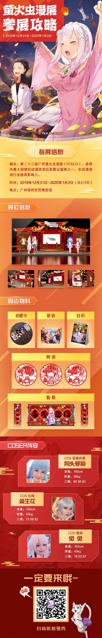 《从零开始的异世界生活-INFINITY》萤火虫参展攻略！