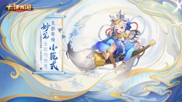 大话手游首款春节限定宠——小范式登场！