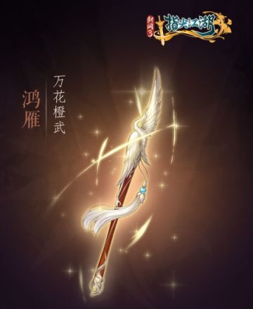 《剑网3：指尖江湖》全新系列橙武曝光万花门派橙武惊艳亮相