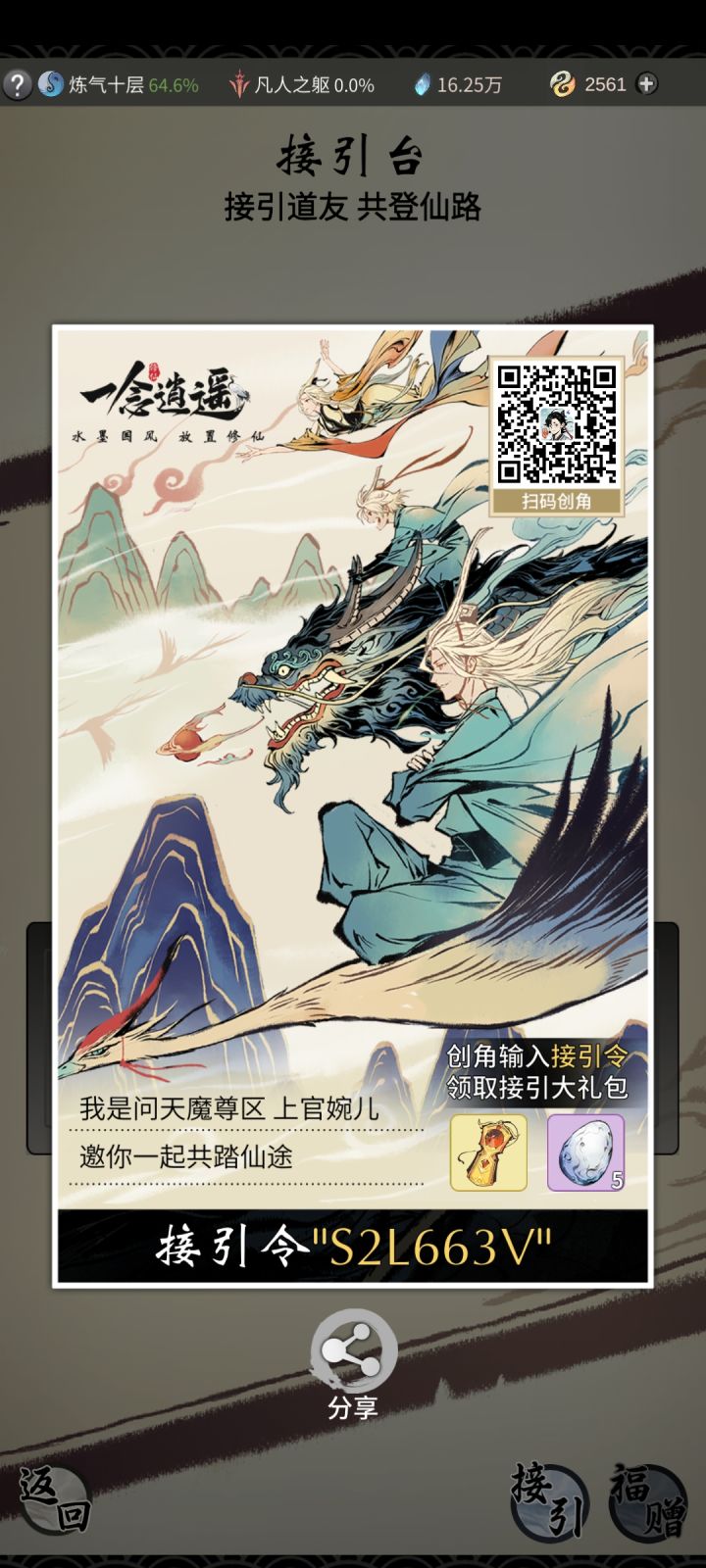新鲜接引令截图