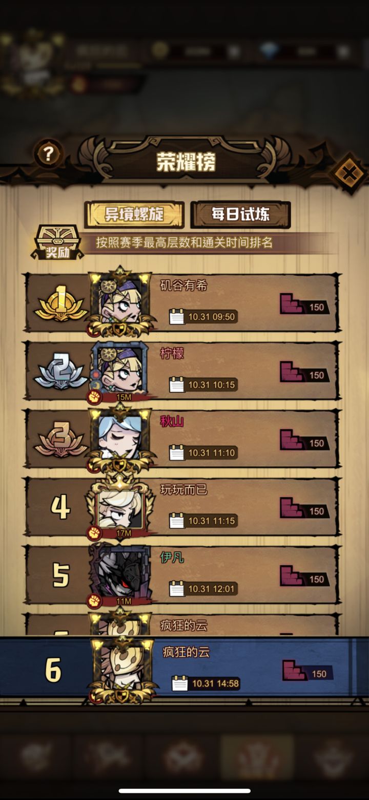 【万圣狂欢】11月1日 S1区 疯狂的云 (ID:10174394)异境螺旋全通,打卡留念!截图