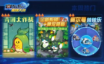 《赛尔号星球大战》4月1日停服更新公告