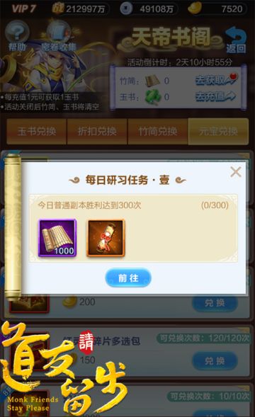 《道友请留步》全新福利活动“天帝书阁”限时开启