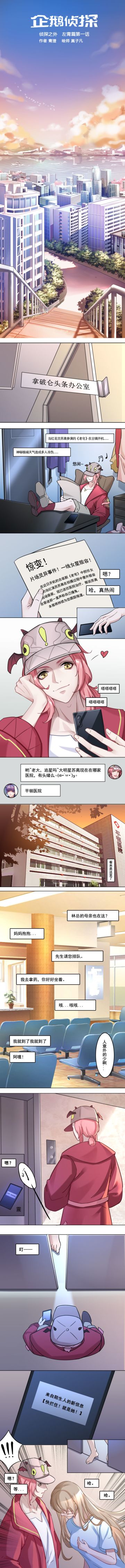 【番外条漫】《侦探之外》——左青篇