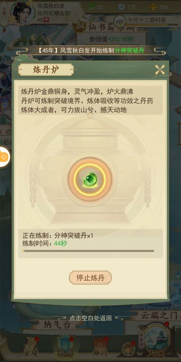 出窍后期至分神副本攻略