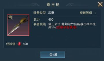 【限时武将】西楚霸王—项羽