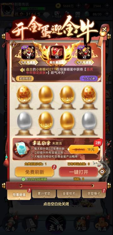 【内容详解】新春活动“开金蛋迎金牛”重磅登场