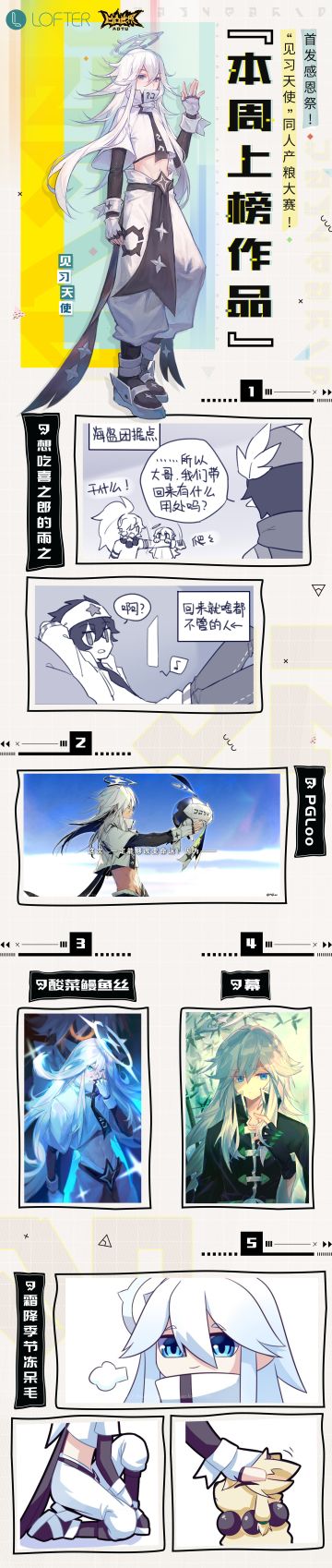 【首发感恩祭】——“见习天使”同人产粮大赛活动优秀作品展示