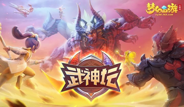 武神坛截图