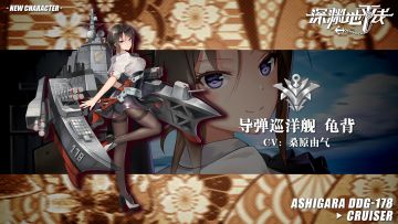 【舰姬情报】电磁干扰，导弹巡洋舰龟背即将登场