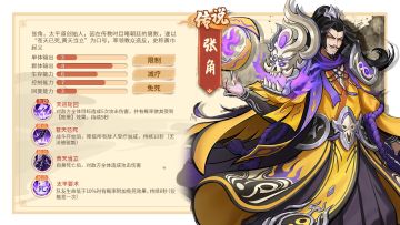 【武将资料卡】张角