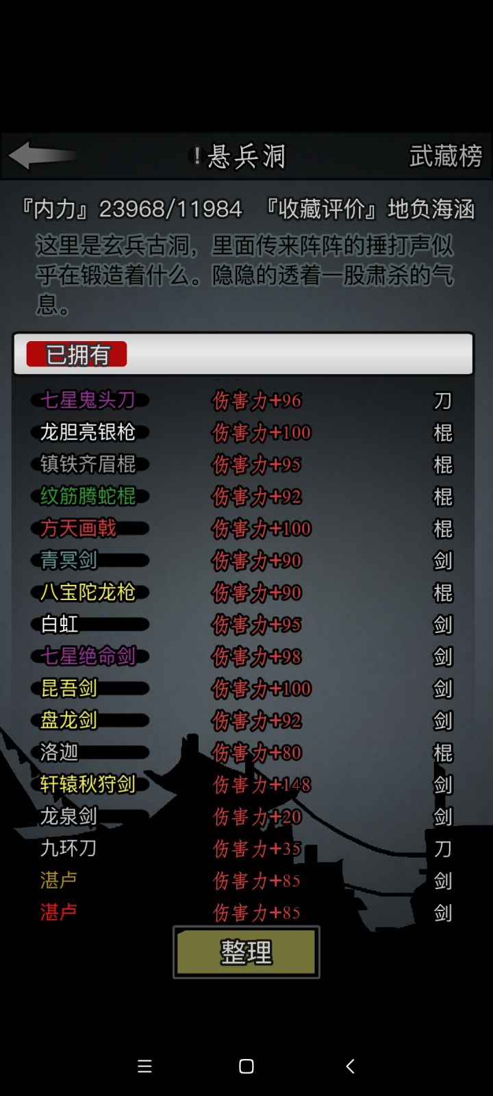 这两把湛卢……截图