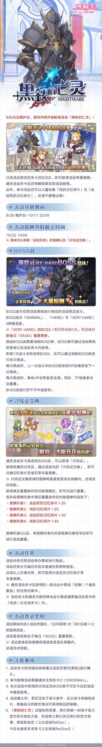 剧情活动「黑铁的亡灵」即将开展