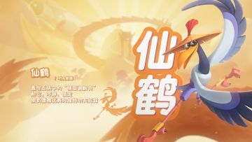 ☆ 武 艺 大 师 ！仙鹤登场☆