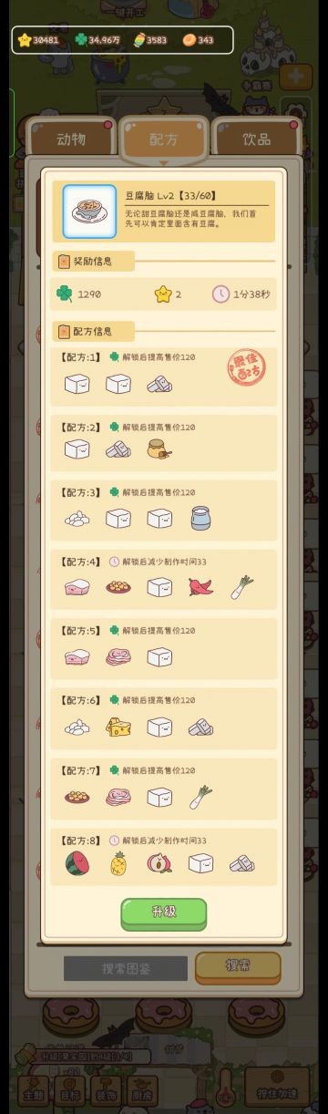 ✿全聚楼✿全解锁长图文（4/4）