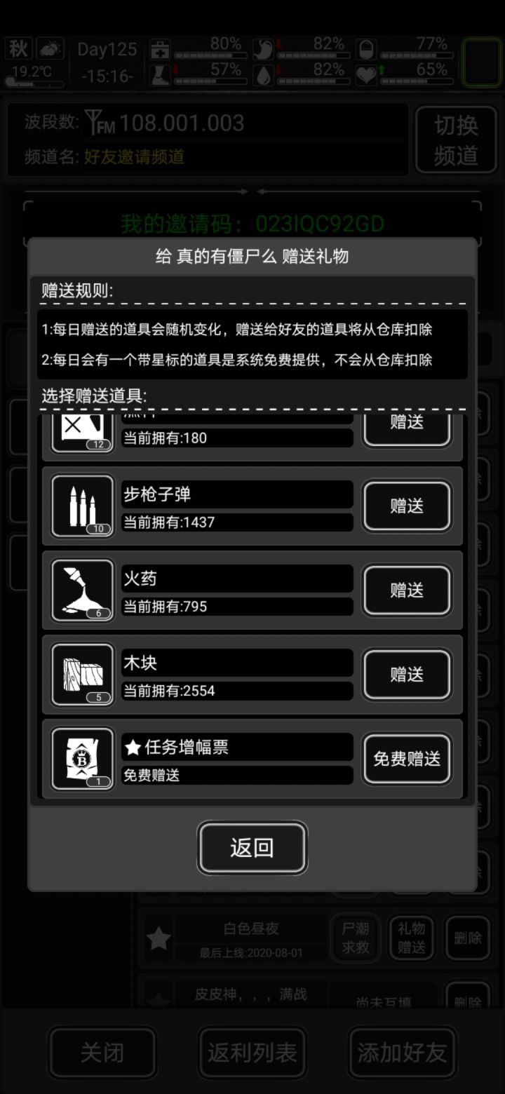 023IQC92GD来好友啊截图