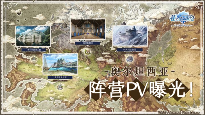罪恶与和平交叠的世界 《苍之骑士团2》奥尔坦西亚王国时局解析截图