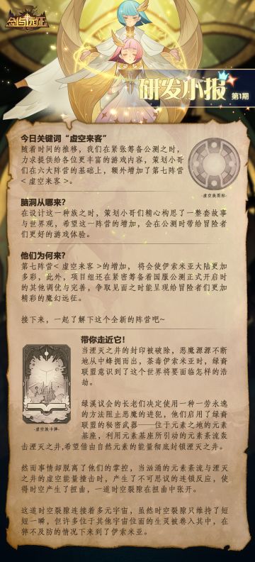 【研发小报】新阵营？塔西一手最新情报已抵达，请查收！