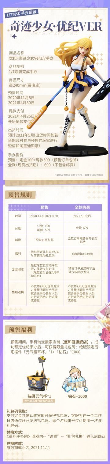 【优纪实体手办】最新情报来啦！