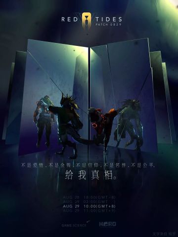 0829更新预告：我命由我不由天！