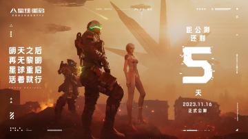 【倒计时5天】三天后，整个宇宙将为你闪烁！