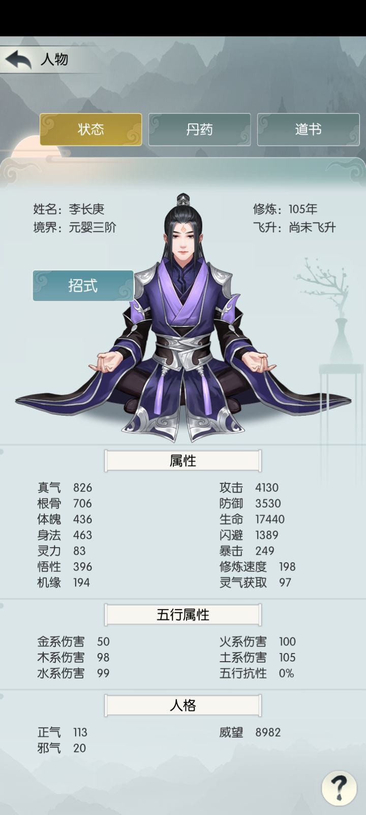 逍遥33，李长庚，我是稳健的大师兄截图