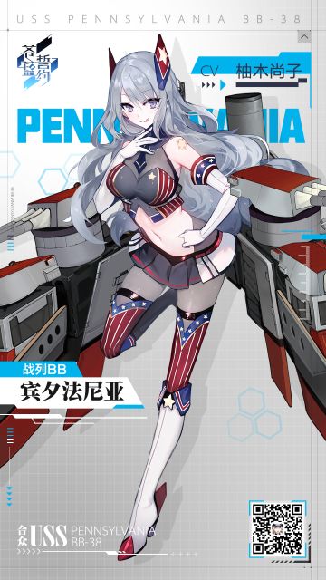 战姬情报|我是战列舰宾夕法尼亚，指挥官，请多多指教哦~