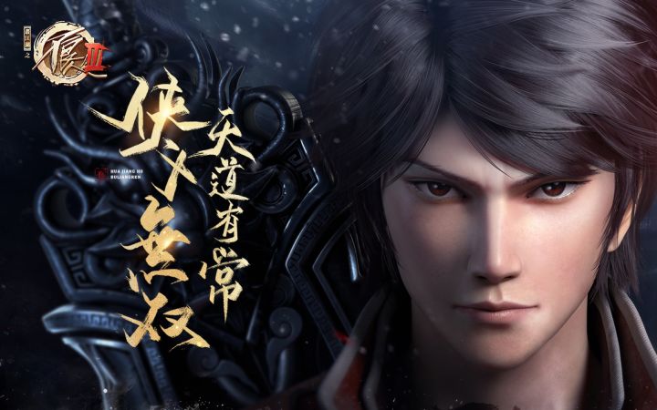 《不良人3》手游发布超燃PV,画面效果震撼截图