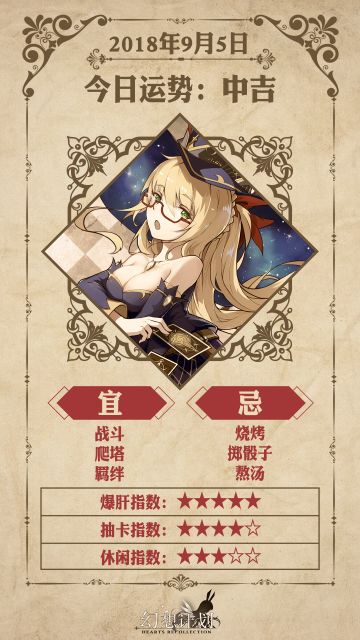 【幻想计划】今日运势是？