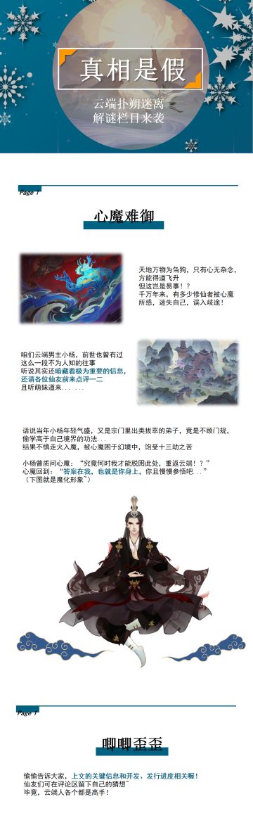 【云端谜题】真相是假，何时才能脱困于心魔？（内含开发进度）