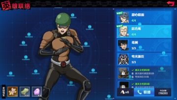 奖励满满！英雄联络与治安委派详细介绍