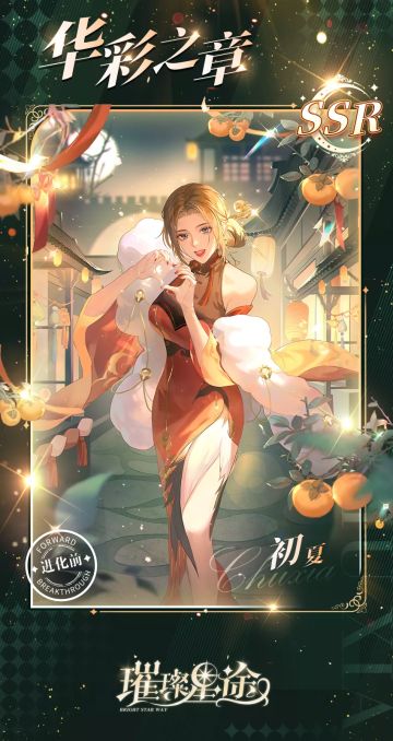 华彩之章｜年度限定艺人造型公开