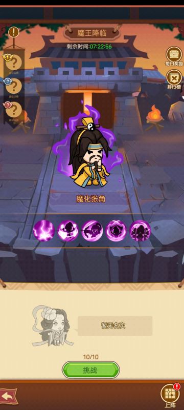 魔王降临张角篇活动介绍