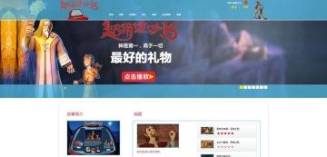 一个奇妙的网站