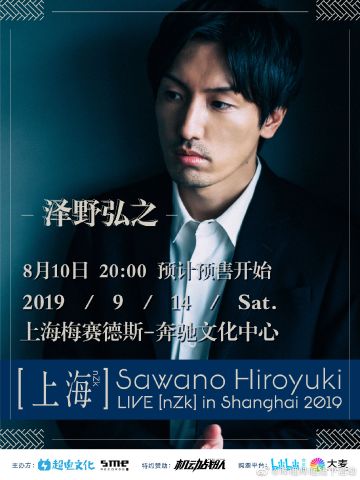 【机动战队特约赞助】泽野弘之上海演唱会8月10号晚开票！！！