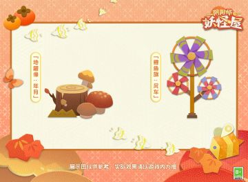 试胆大会 | 为最勇敢的家主献上美丽的秋季装饰~