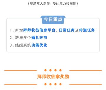 【国叔爆料】师徒平台上线新增丰厚奖励，找绣鞋、闹洞房玩转中式