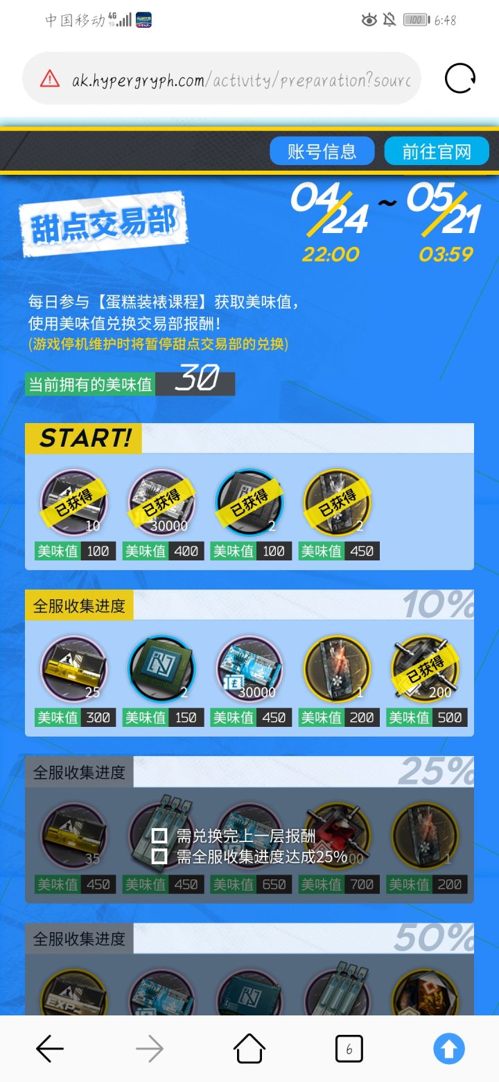 24号没换,2天才这点我是不是无了截图