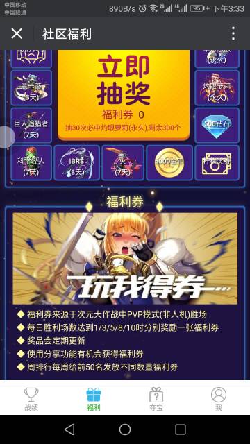 玩我得券？！次元英灵联动活动开启！