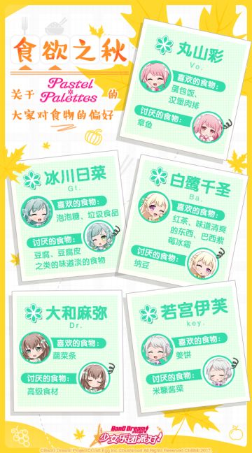 PasPale 的食欲之秋