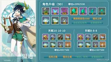 温迪培养素材采集路线全解析