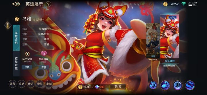 乌雅[虎头娃娃]皮肤评测截图