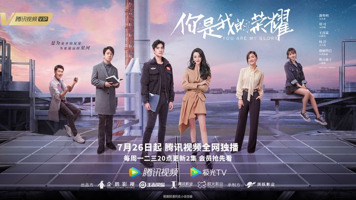 王者荣耀首部官方授权电视剧《你是我的荣耀》定档截图
