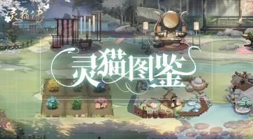 【灵猫馆】★ 灵猫图鉴合集 ★（随时更新）