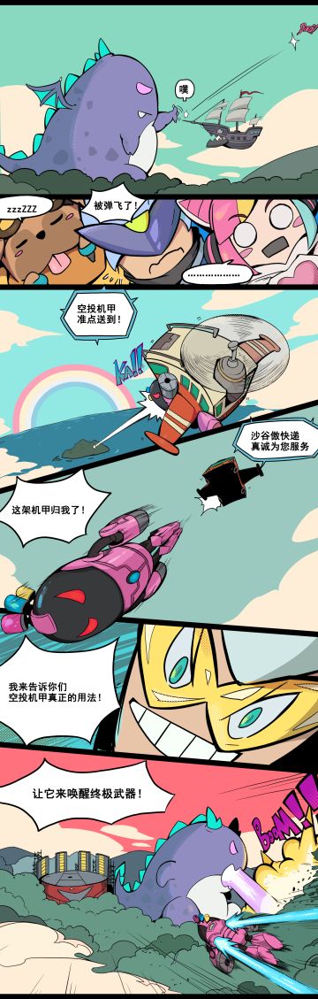 【香肠小剧场】S8赛季主题漫画第二回：守护者秘密武器曝光，这才是空投机甲的正确打开方式？！
