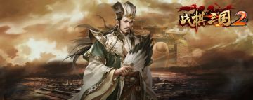 战棋三国2新版本更新