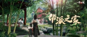 我都不敢想和帮派成员一起住在这里有多快乐……