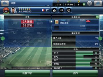 《实况球会经理》最强攻略：如何训练不同风格球员？