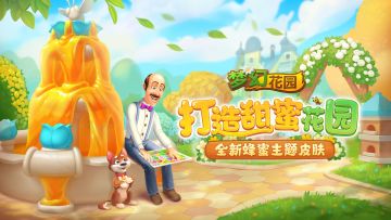 已开奖【版本更新】魔法赛季相伴，纵享甜蜜花园🐝（内有福利）